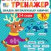Частини мови. Великий тренажер – Собчук О.С. (Укр) Ула (9786175444771) (557505)