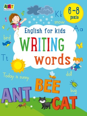 Writing words. English for kids. Коваль Н.М. (Англ) АРТ АРТ20906У (9786170976130) (496457)