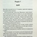 Схованка. Диявольська ніч. Книга 2 – Пенелопа Дуглас (Укр) КСД (9786171508088) (521654)