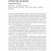 Досконалість керівника: шість способів мислення, які відрізняють найкращих лідерів від решти – Керолін Дьюар, Скотт Келлер, Вікрам Малготра (Укр) Фоліо (9786175519394) (553555)
