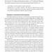 Досконалість керівника: шість способів мислення, які відрізняють найкращих лідерів від решти – Керолін Дьюар, Скотт Келлер, Вікрам Малготра (Укр) Фоліо (9786175519394) (553555)