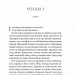 Нора змінює сценарій. Аннабель Монаган (Укр) Vivat (9786171705968) (521734)