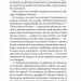 Нора змінює сценарій. Аннабель Монаган (Укр) Vivat (9786171705968) (521734)