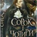 Сорок і чотири. Кшиштоф Піскорський (Укр) Богдан (9789661068086) (509246)