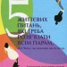 5 життєвих питань, які треба розв'язати всім парам, або Чому так важливо мити посуд. Джоанна Гаррісон (Укр) КСД (9786171503717) (507261)