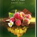 Крадійка суниць. Книга 4. Джоан Гарріс (Укр) КСД (9786171503878) (507535)