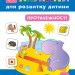 Наліпки для розвитку дитини Протилежності (Укр) Ула (9789662842142) (295961)