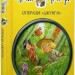 Агата Містері. Операція «Джунглі». Книга 17. Сер Стів Стівенсон (Укр) РМ (9786178248543) (508624)