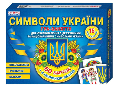 3916 Державні символи України (У) Роздавальний матеріал ~ Ранок 13106066У (482-307-611-641-5) (243587)