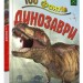 Книга Енциклопедія 100 фактів про динозаврів Паркер Стів Stone Publishing (9786177535781) (303043)