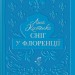 Сніг у Флоренції – Ліна Костенко (Укр) А-ба-ба-га-ла-ма-га (9786175853870) (550268)