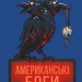 Американські боги. Ніл Ґейман (Укр) Stone Publishing (9789669486509) (515766)