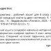 Інформатика 6 клас. Робочий зошит. 1 частина з 2-х частин. Біос Д.Е. (Укр) Formula (9786178103323) (517479)