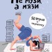 Не музи, а м'язи. 50 вправ із творчопису – Титаренко М. (Укр) Лабораторія (9786178203665) (547443)