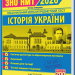 ЗНО/НМТ 2026 Історія України. Пам`ятки архітектури та образотворчого мистецтва, персоналії, дати і події. Тестові завдання – Земерова Т. (Укр) Мозаїка (9786178678029) (555558)
