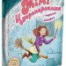 Мімі Цукроперлинка і чарівна пекарня. Чарівний вибух тістечок – Сандра Ґрімм (Укр) 4MAMAS (9786170044037) (554303)