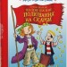 Джуді Муді та Стінк. Шалене, шалене, шалене, шалене полювання на скарби – Меґан МакДоналд (Укр) ВСЛ (9789664484821) (553087)