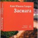Засмага – Хлоя Мішель Говарт (Укр) Лабораторія (9786178401573) (555039)