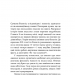 Зоологічна екскурсія супермаркетом. Невідома історія відомих продуктів. Горобець Л. (Укр) Віхола (9786177960750) (510381)