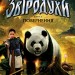 Повернення. Звіродухи. Падіння звірів. Книга 3 – Варіан Джонсон (Укр) Ранок (9786170982971) (554328)