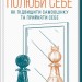 Полюби себе. Як підвищити самооцінку та прийняти себе. Камал Равикант (Укр) КСД (9786171286016) (512606)