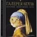 Галерея котів. Герберт. Сьюзан Герберт (Укр) А-ба-ба-га-ла-ма-га (9786175851722) (514054)