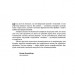 Запитайте у фармацевта. Як працюють ліки. Михайлова В. (Укр) Віхола (506213) (9786178257439)