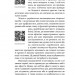Запитайте у фармацевта. Як працюють ліки. Михайлова В. (Укр) Віхола (506213) (9786178257439)