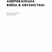 Американська війна в Афганістані. Картер Малкасян (Укр) Наш формат (9786178277871) (517124)
