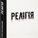 Релігія. Постоловський С. (Укр) Фоліо (9786175515693) (515518)