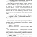 Мій коханий — знаменитість. Книга 2 – Кірсті Крістофферсен (Укр) ВСЛ (9789664483909) (542716)