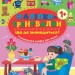 Що де знаходиться? Наліпки-тренувалки (Укр) Ула (9786175443927) (557454)