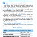НУШ Українська мова 4 клас Посібник - практикум (Укр) Богдан (9789661065375) (467084)