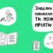 Книжка, яка допоможе полюбити книжки навіть тим, хто не любить читати (Укр) Артбукс (9786177688296) (443989)