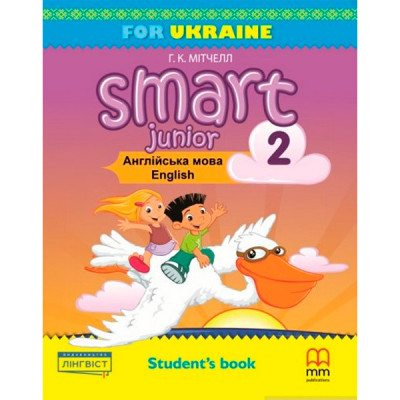 НУШ 2 Smart Junior for Ukraine. Student's Book. Підручник. Мітчелл (Англ) MM Publications (9786177713202) (433199)