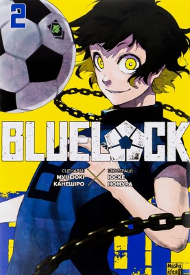 Синя тюрма. Том 2 – Мунеюкі Канешіро (Укр) Nasha idea (9786178109769) (544429)