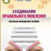 Сходинками правильного мовлення Юлія Рібцун (Укр) Мандрівець (9789669440006) (279129)
