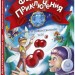 Феєричні пригоди: Феї та різдвяне диво (Рос) Ранок С1061005Р (9786170973832) (464269)