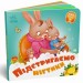 Підстригаємо нігтики. Потрібні книжки. Меламед Г.М. (Укр) Ранок (9789667615093) (510452)