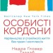 Особисті кордони. Керівництво зі спокійного життя без травм і комплексів. Недра Ґловер Тавваб (Укр) КСД (9786171299733) (507413)