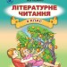 Підручник Літературне читання 4 клас Науменко В.О. (Укр) Генеза (9789661106108) (299020)
