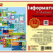 Інформатика 2 - 4 клас. Комплект плакатів для початкової школи + CD диск (Укр) Ранок Н100009У (9789667482923) (462133)