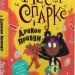 Меґґі Спаркс і дракон правди. Книга 3. Стів Смоллмен (Укр) РМ (9786178373412) (513206)