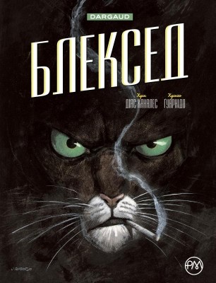 Блексед. Десь серед тіней. Полярна нація Книга 1 (Укр) РМ А0000018764 (9789669174147) (471075)