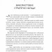 Найвпливовіша жінка в кімнаті — це ви – Лідія Фенет (Укр) Vivat (9786171709553) (555229)