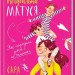 НеІдеальна матуся. Як народити дітей і не очманіти – Сара Тернер (Укр) КСД (9786171243101) (547433)