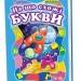 Книга на картоні Моя перша абетка (подарункова): На що схожі букви (у) Ранок М338010У (978-966-74-5738-9) (207242)