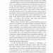 Справжні лідери їдять останніми. Як створити команду мрії – Саймон Сінек (Укр) Vivat (9789669826640) (558304)