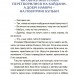 Пригоди Єви та її друзів. Читанка-лабіринт із завданнями. Кричун А. (Укр) Основа (9786170042446) (510895)