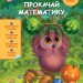 Прокачай математику. Зустрічай 3 клас. Квартник Т., Шаповал О. (Укр) АССА (9786178229719) (513569)